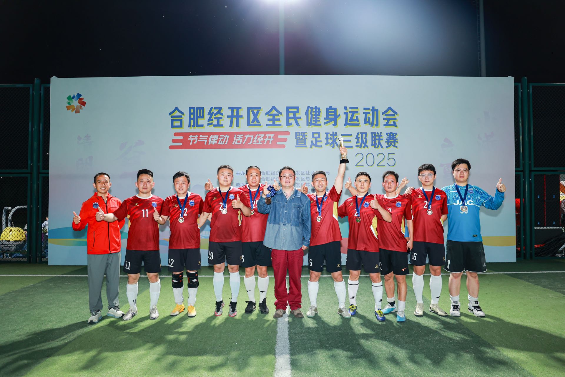 合肥李宁体育园丨2025年合肥经开区全民健身运动会暨足球三级联赛圆满落幕