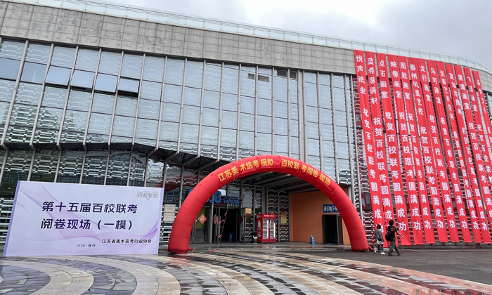 第十五届百校联考 省美术阅卷